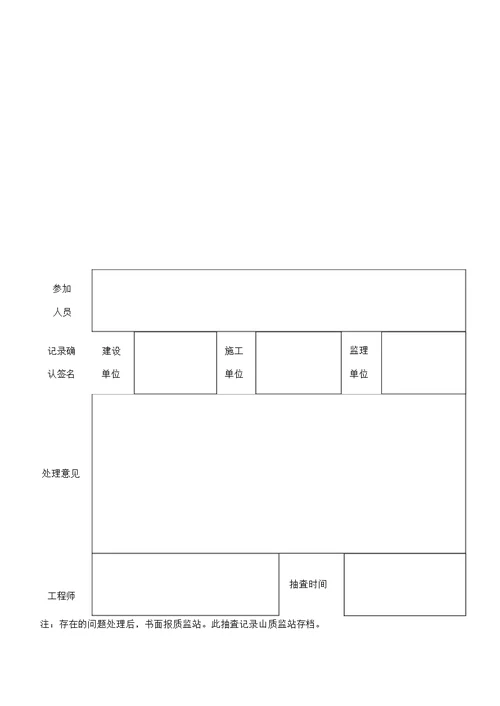 工程验收申请表