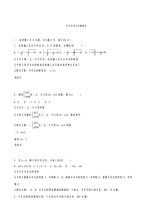 2020-2021学年河南省初中七年级数学下学期期末测试题及答案解析-精品试卷.docx