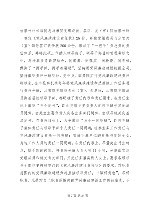 五抓五促推进党风廉政建设.docx