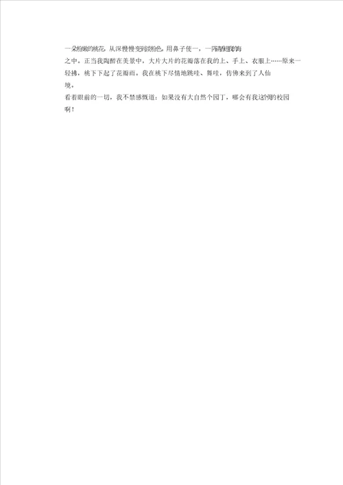 美丽的桃花作文450字