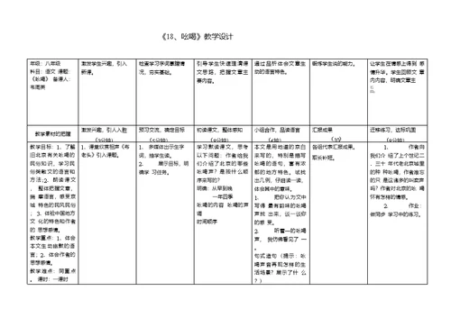 18吆喝教学设计