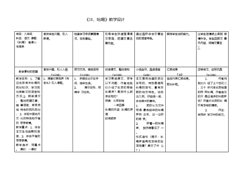 18吆喝教学设计