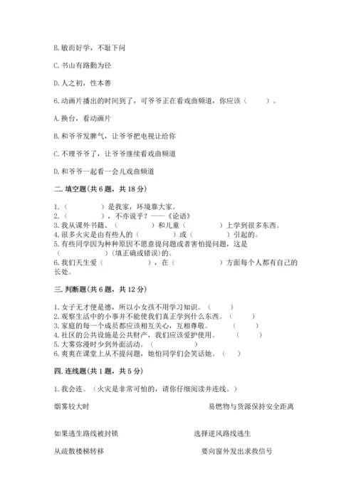 部编版三年级上册道德与法治期末测试卷附答案【名师推荐】.docx