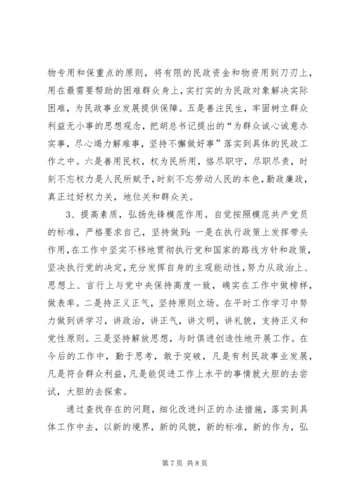 民政部门副局长党性分析材料 (2).docx