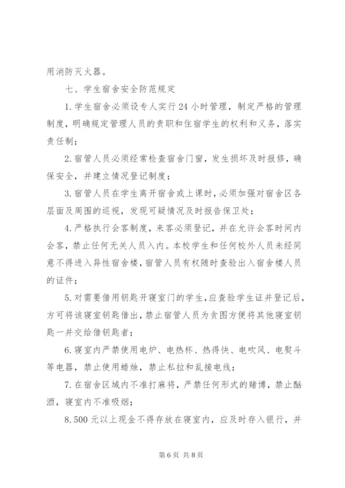 场所安全防范治安管理制度.docx
