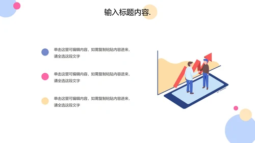 扁平插画运营工作年终总结PPT模板