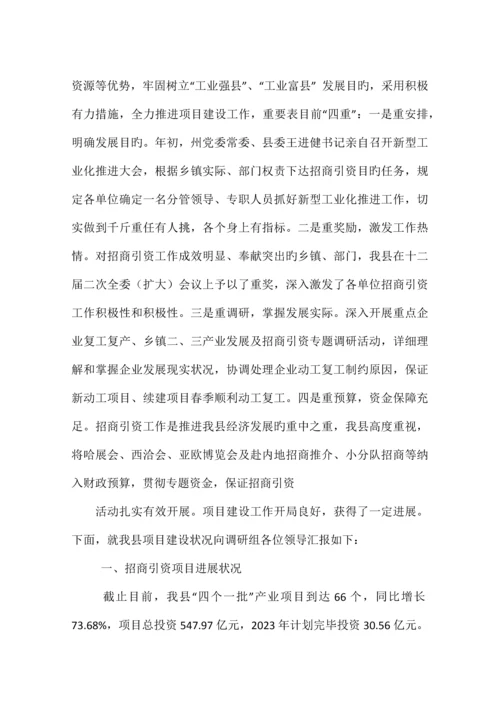 项目建设汇报材料.docx