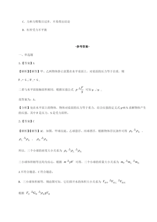 基础强化河北石家庄市第二十三中物理八年级下册期末考试专题攻克试题（含解析）.docx