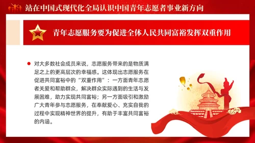 红色简约中国式现代化开启中国青年志愿者事业新篇章党课PPT党建