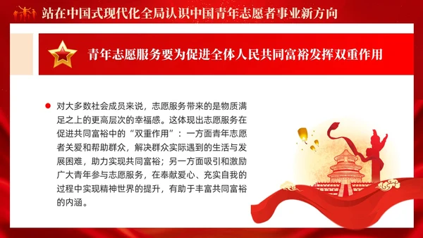 红色简约中国式现代化开启中国青年志愿者事业新篇章党课PPT党建