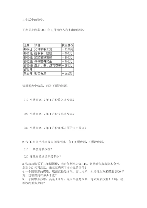 济南市外国语学校小升初数学试卷及参考答案（综合题）.docx