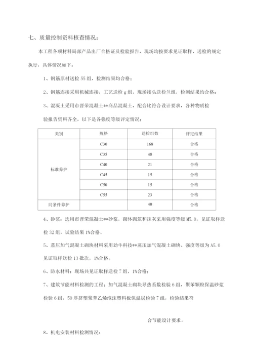 工程竣工施工总结.docx