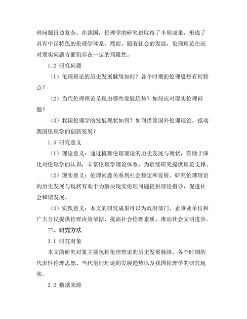 伦理理论的历史发展与现状