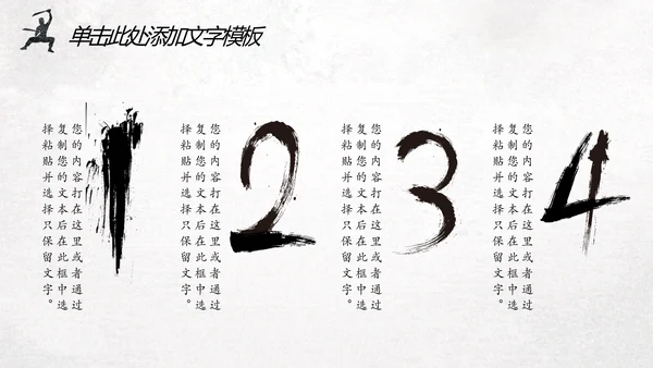 中国风水墨武侠笑傲江湖水墨动态PPT模板