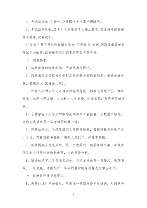 考试管理制度10篇.docx