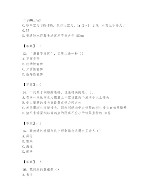 2024年国家电网招聘之文学哲学类题库含答案【预热题】.docx