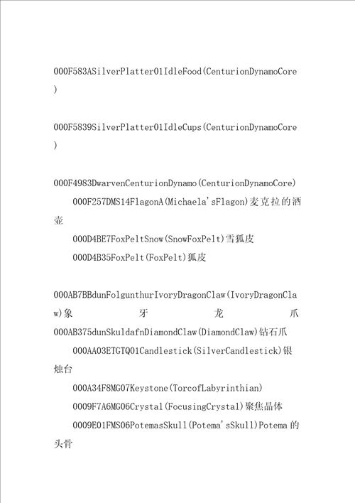 上古卷轴5建筑材料代码不能用