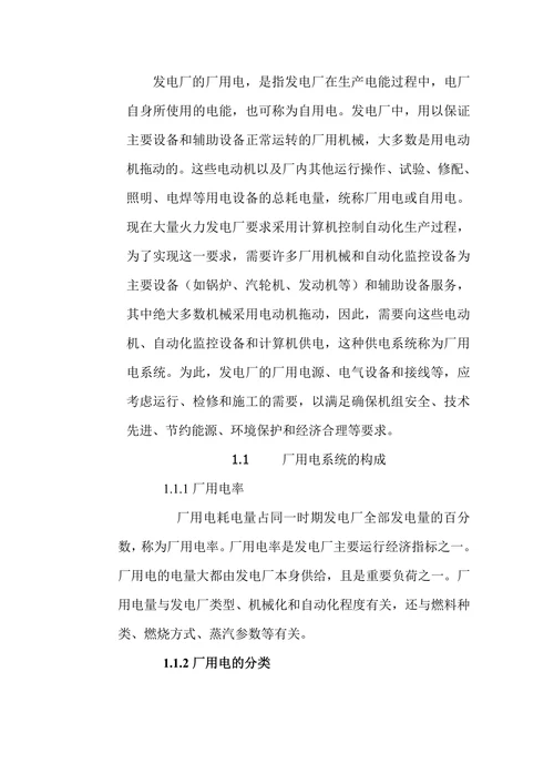 电气工程系供电专业论文