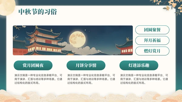 绿色中国风中秋节主题通用模板PPT模板