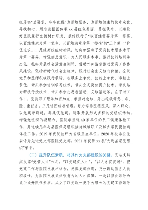 医院党建经验：打造“红色引领”党建品牌，助推民营医院健康发展.docx