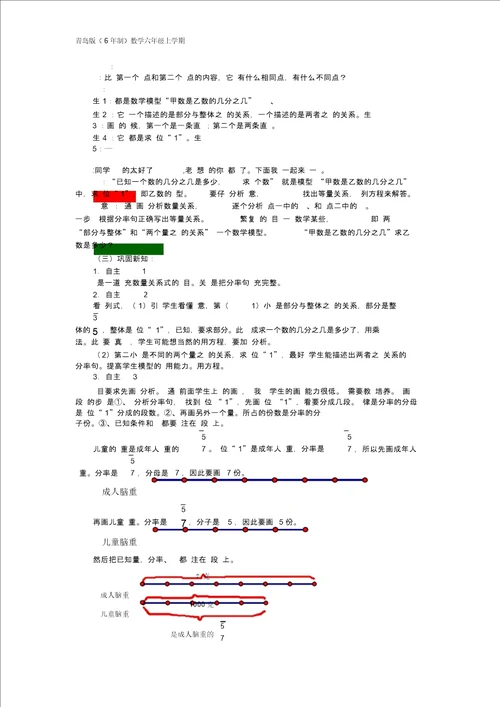 青岛版6年制数学六年级上册3已知一个数的几分之几是多少,求这个数教案