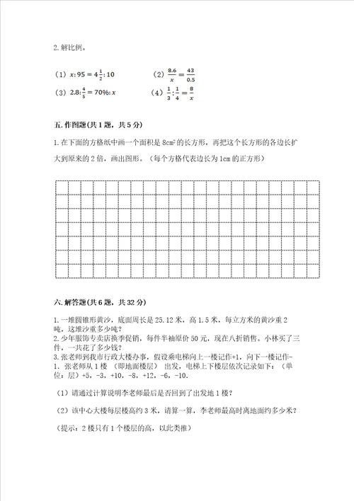 小学六年级下册数学期末测试卷附完整答案（精选题）