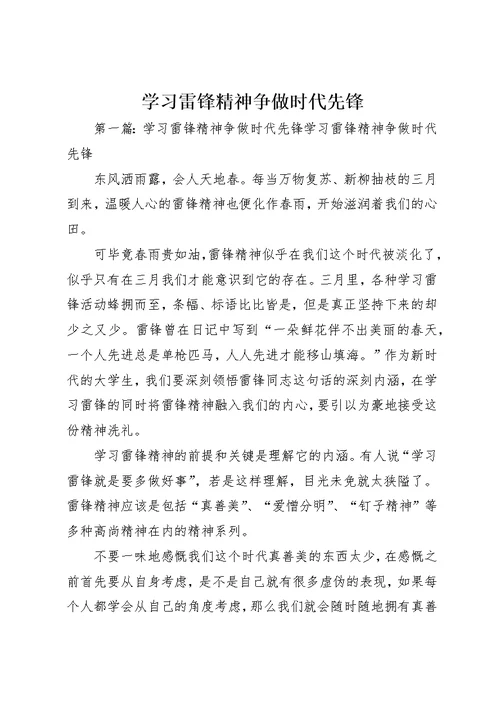 学习雷锋精神争做时代先锋 1