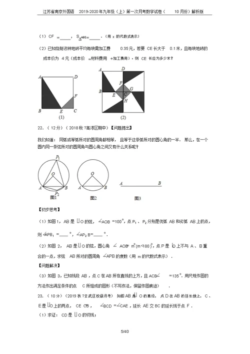 江苏省南京外国语2019-2020年九年级(上)第一次月考数学试卷(10月份)解析版