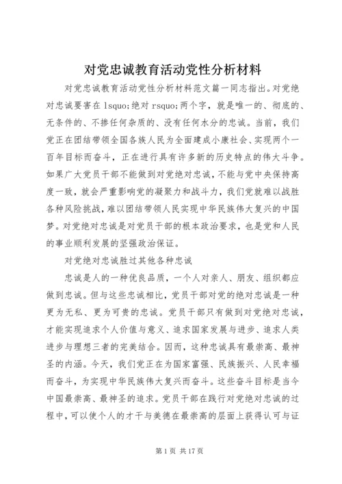 对党忠诚教育活动党性分析材料.docx