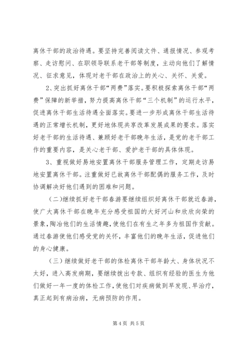社区年度老干部工作计划.docx