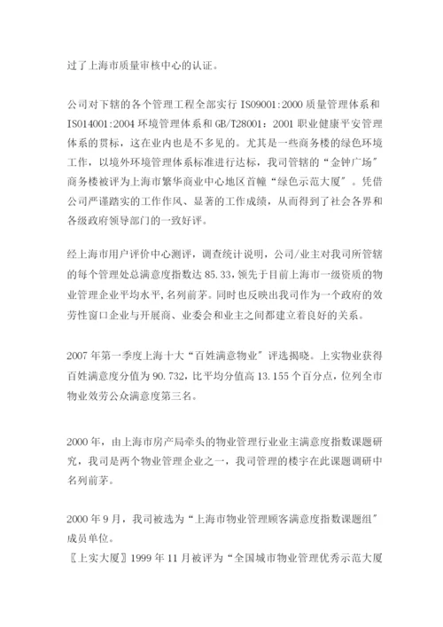 物业管理投标文件书.docx