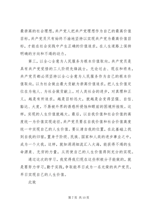党课结束第一篇思想汇报3篇.docx