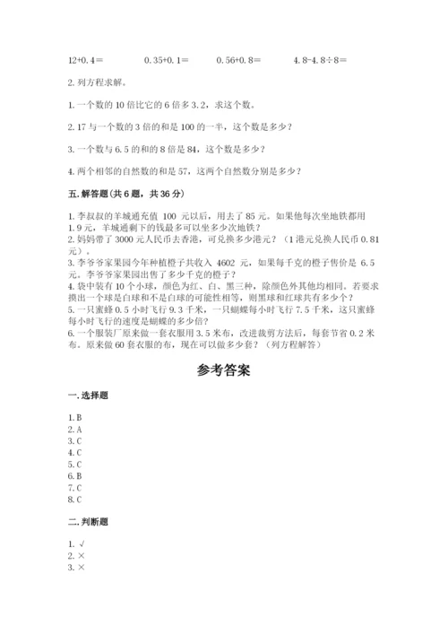 小学数学五年级上册期末测试卷及1套完整答案.docx