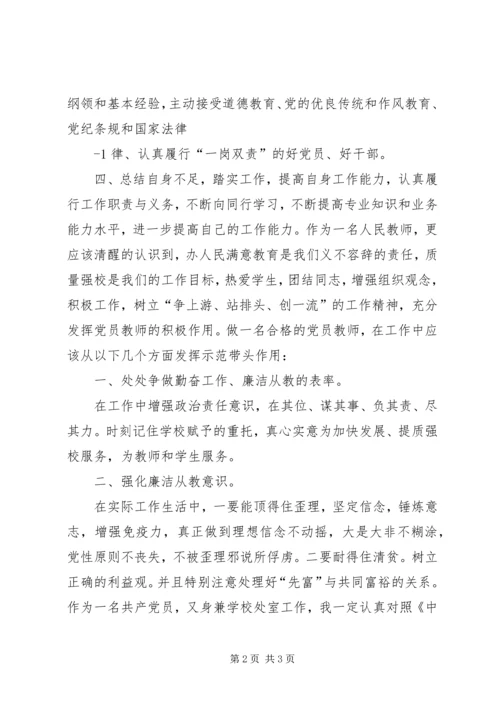 用党的纪律规范自己的言行_1.docx