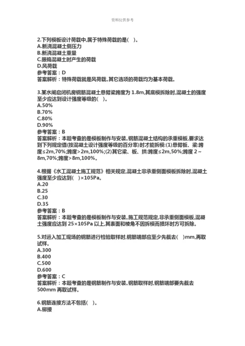 二级建造师水利水电考前押题汇总.docx