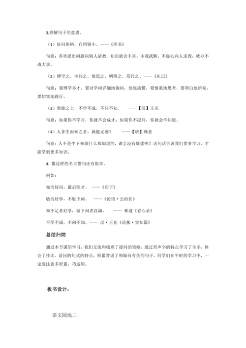 统编版语文四年级上册第二单元《语文园地）（教学设计）