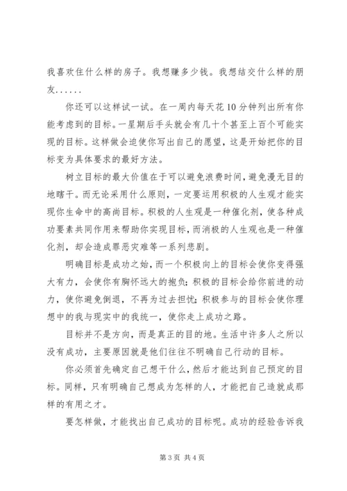 关于目标的演讲稿.docx