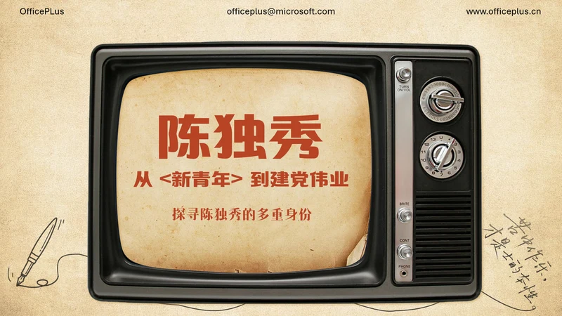 黄色复古简约风人物介绍陈独秀PPT模板