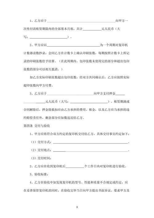 复印机租赁合同