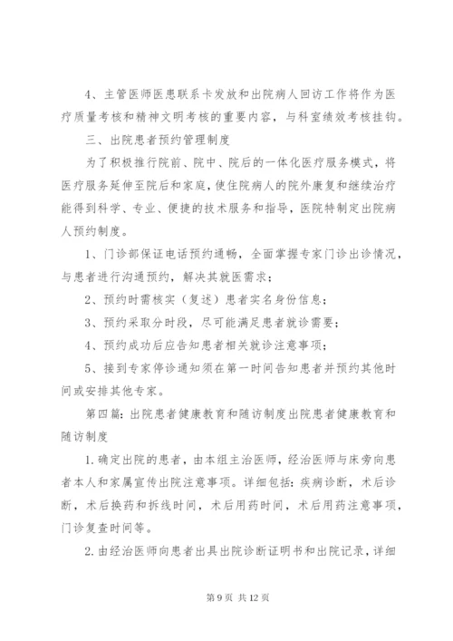 糖尿病患者随访管理工作制度.docx