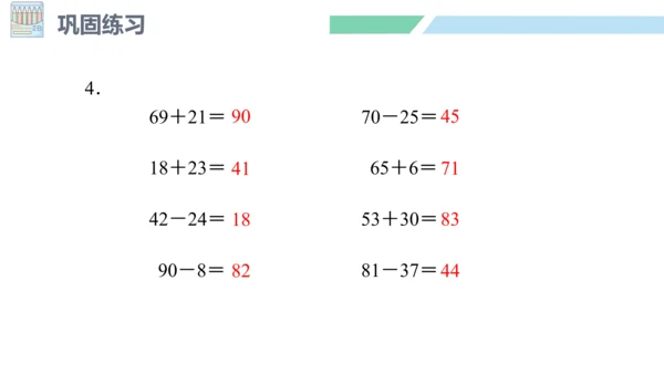 新人教版数学二年级上册2.2.5 练习四课件(25张PPT)