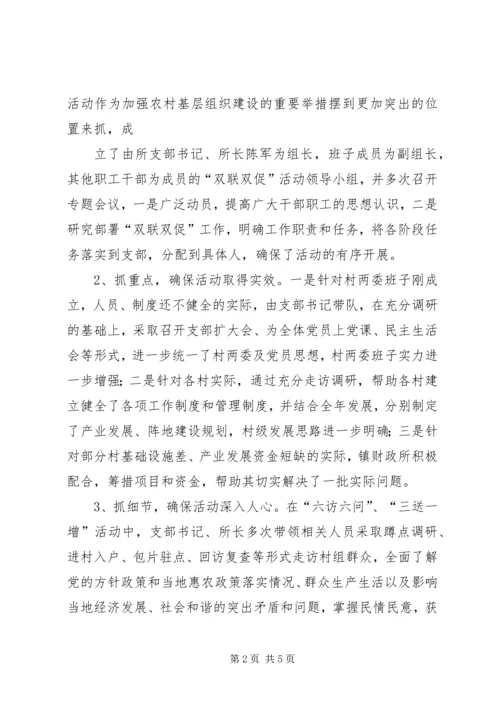 区“双促”活动深化讲话 (2).docx