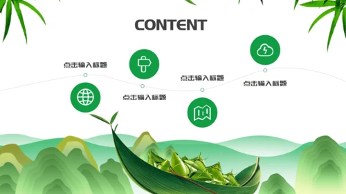 端午节介绍绿意粽子通用PPT