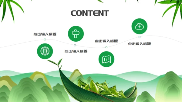 端午节介绍绿意粽子通用PPT