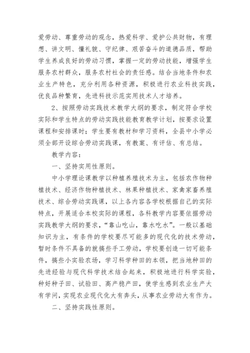 学校开展劳动教育工作计划部署7篇.docx