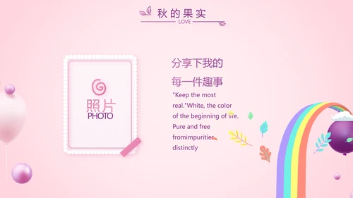 粉色生日快乐生日派对纪念册电子相册PPT模板