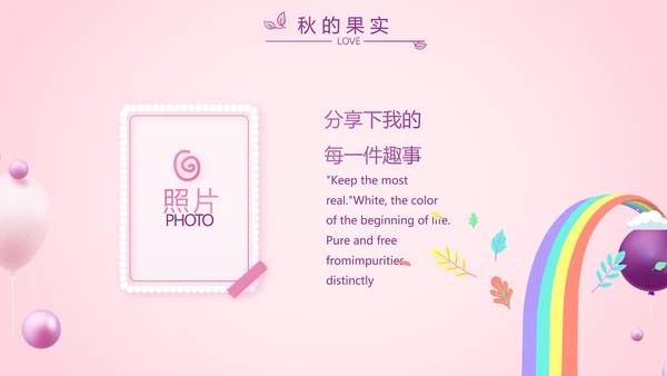 粉色生日快乐生日派对纪念册电子相册PPT模板
