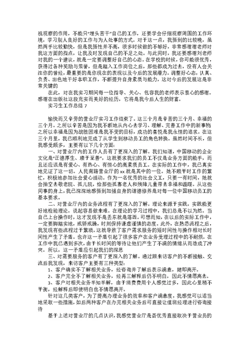 实习生工作总结