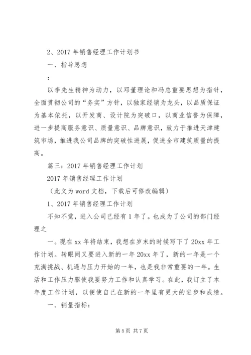 篇一：XX年公司综合部工作计划 (5).docx