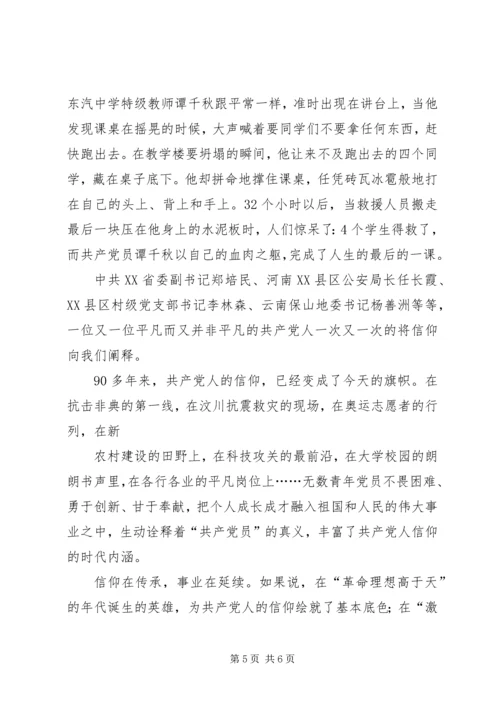 学习信仰心得体会_2.docx